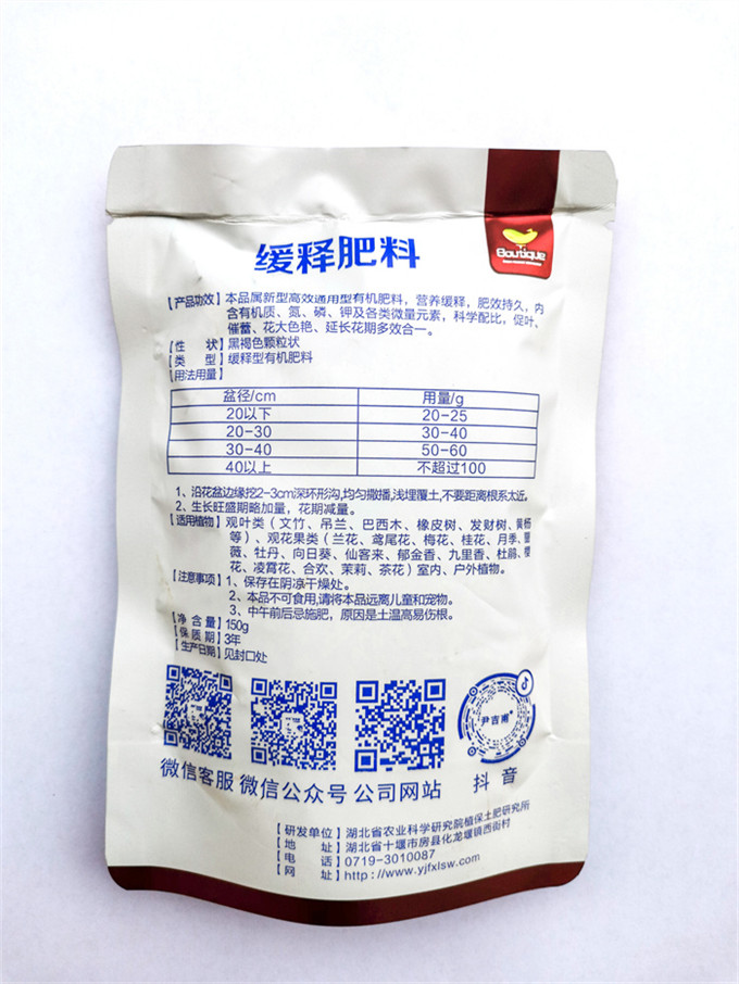 緩釋肥料袋裝