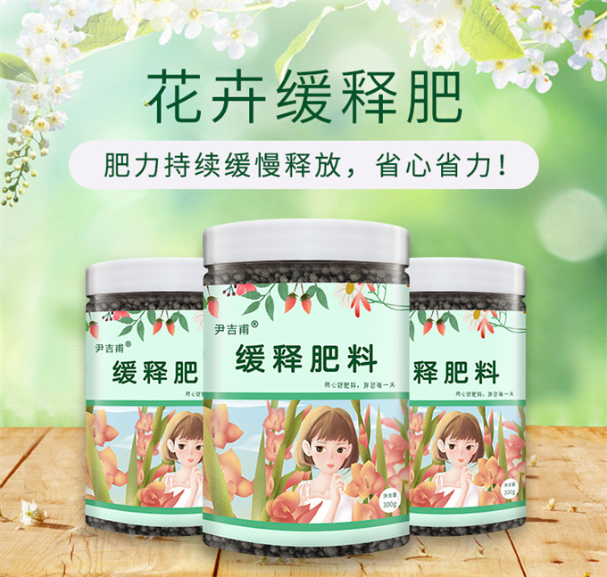 緩釋肥料瓶裝