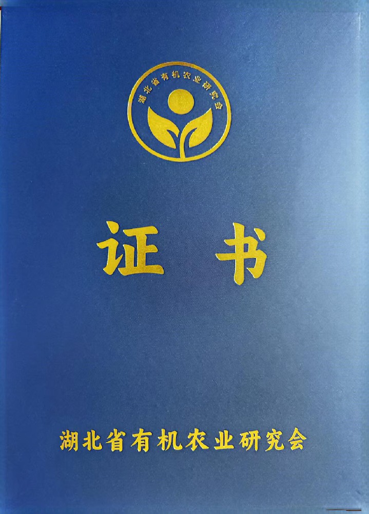 鑫磊生物正式加入湖北省有機農業(yè)研究會，賦能有機農業(yè)新發(fā)展